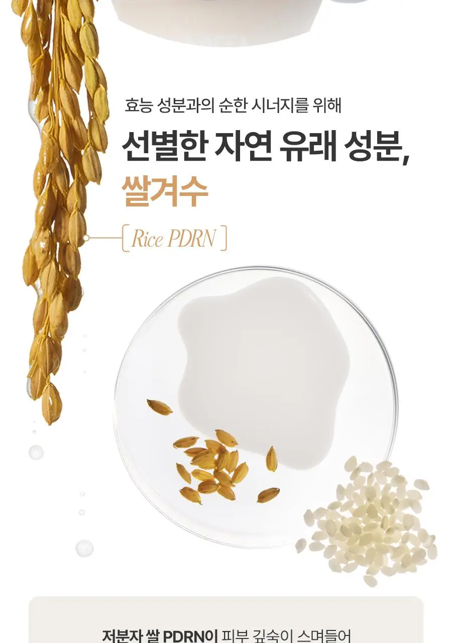[동안광채] 풀리 쌀 PDRN 광채 세럼 50ml 상세페이지 21